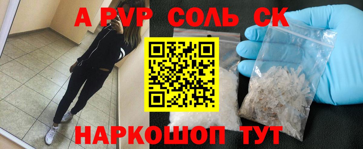 Сокол  APVP Crystall  Альфа ПВП VHQ  где можно купить   Вход с VPN  A PVP Соль 