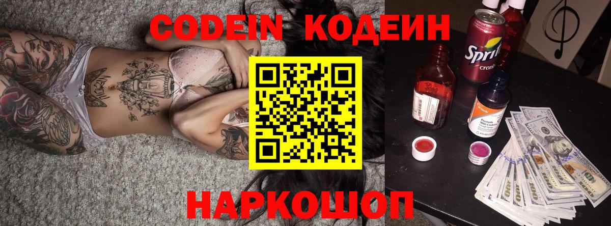 Кодеин напиток Lean (лин)  Кодеин Purple Drank  Сокол  Вход с VPN 