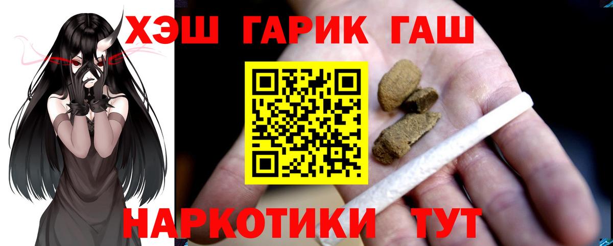 ГАШИШ хэш  Гашиш гарик  Сокол  ГАШ  закладка  Вход с VPN 
