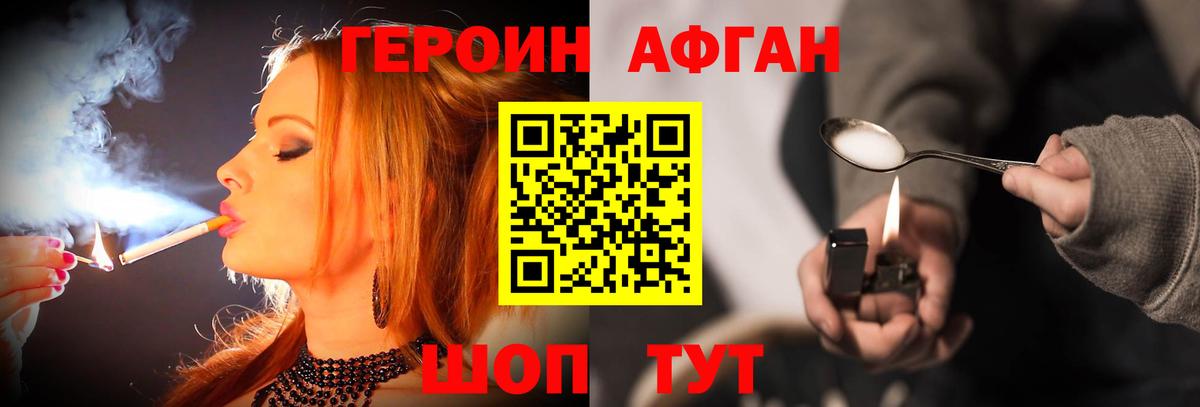 ГЕРОИН афганец  Вход с VPN  Сокол 