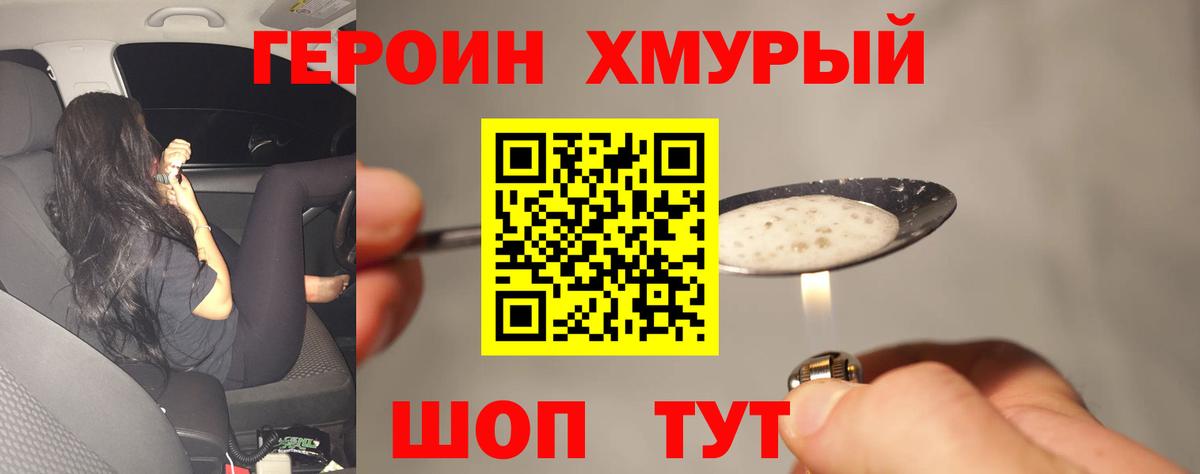 Героин белый Сокол